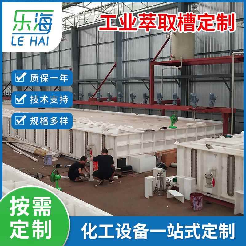 源头厂家PP/PVC工业萃取槽 金属湿法萃取设备 矿产实验室萃取槽