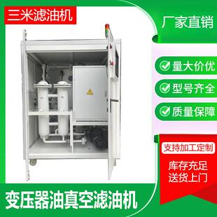 光伏发电储能行业变压绝缘油净化过滤滤油机滤油车变压器移动滤油