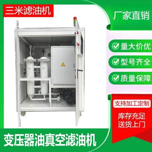 光伏发电储能行业变压绝缘油净化过滤滤油机滤油车变压器移动滤油