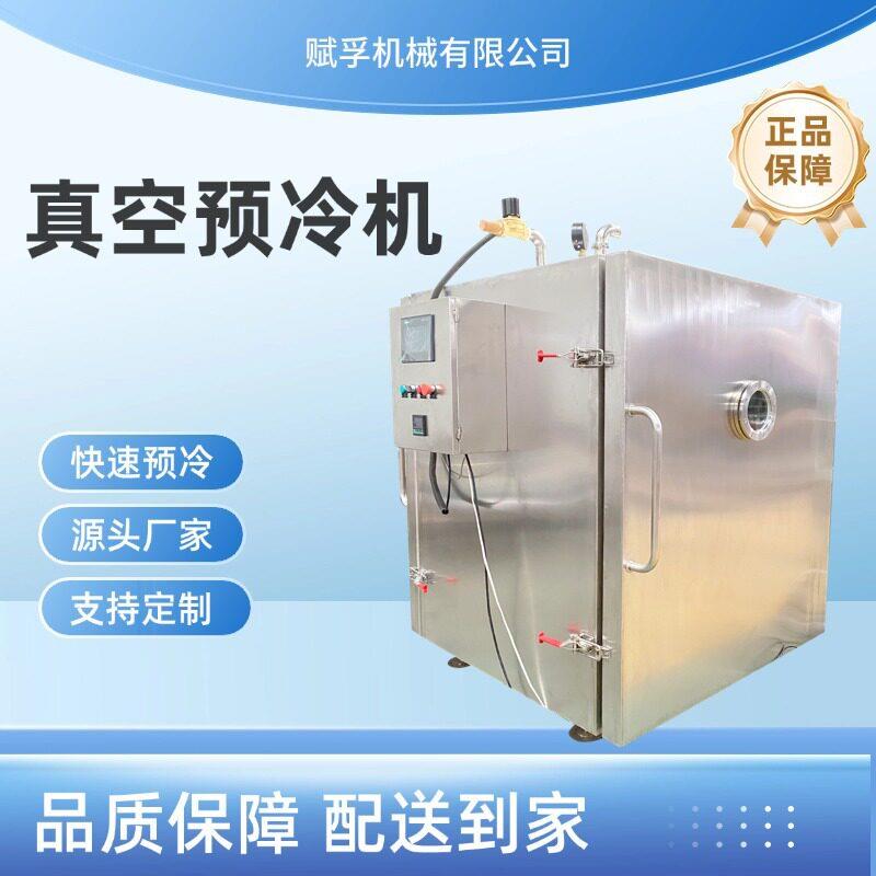 小型熟食预冷机真空快速降温设备烧鸡鸭脖卤煮快速冷却机