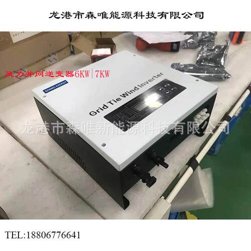 MPPT并网逆变器6千瓦风力机并网系统单相/三相7KW/6KW并网逆变器