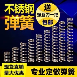 不锈簧304压簧线径0.2-2.0耐高温316强力细小弹簧