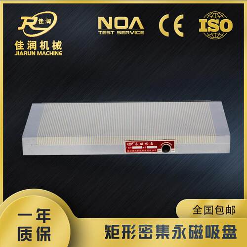 矩形细目永磁吸盘200*450雕刻机线切割设备磁力附件磁台