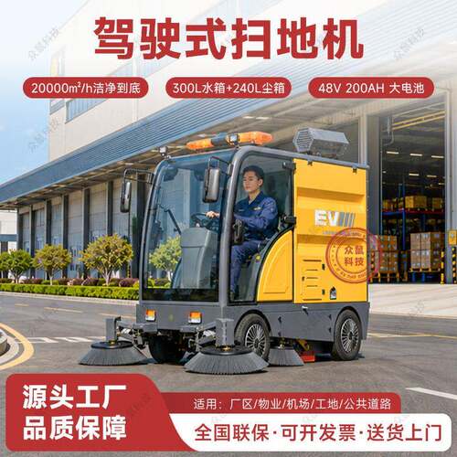 众鼠电动驾驶式扫地车大面积园区物业清洁车室外喷雾抑尘扫地机