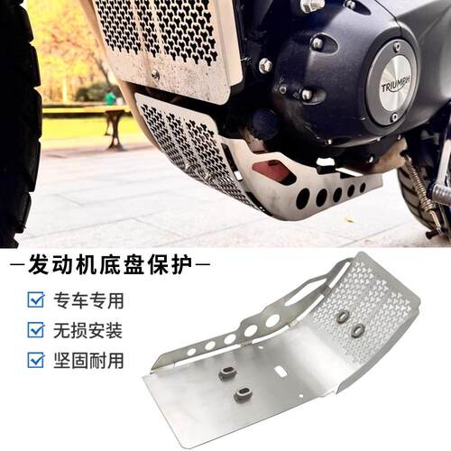 适用凯旋攀爬Scrambler400X改装引擎底盘牀包导流罩护板配件