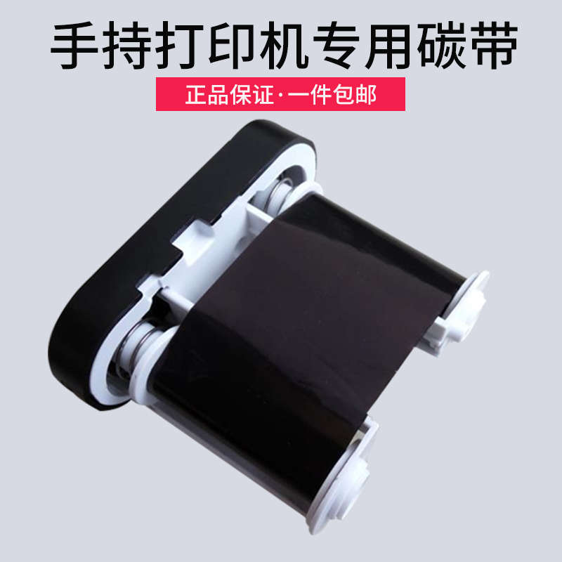 碳带色带盒DT手持打印机专用碳带色带盒
