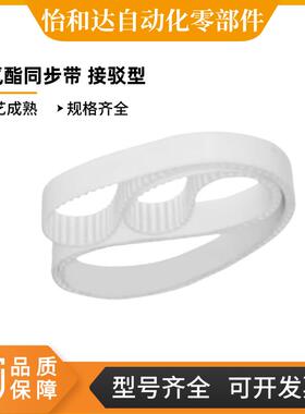 怡合达聚氨酯同步带 接驳型 ECX11-H-075-100-B钢丝芯线 FA一站式