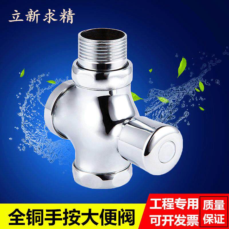 大便器按按钮冲水阀手动全铜冲水蹲便开水管阀芯便盆阀门开关卧式
