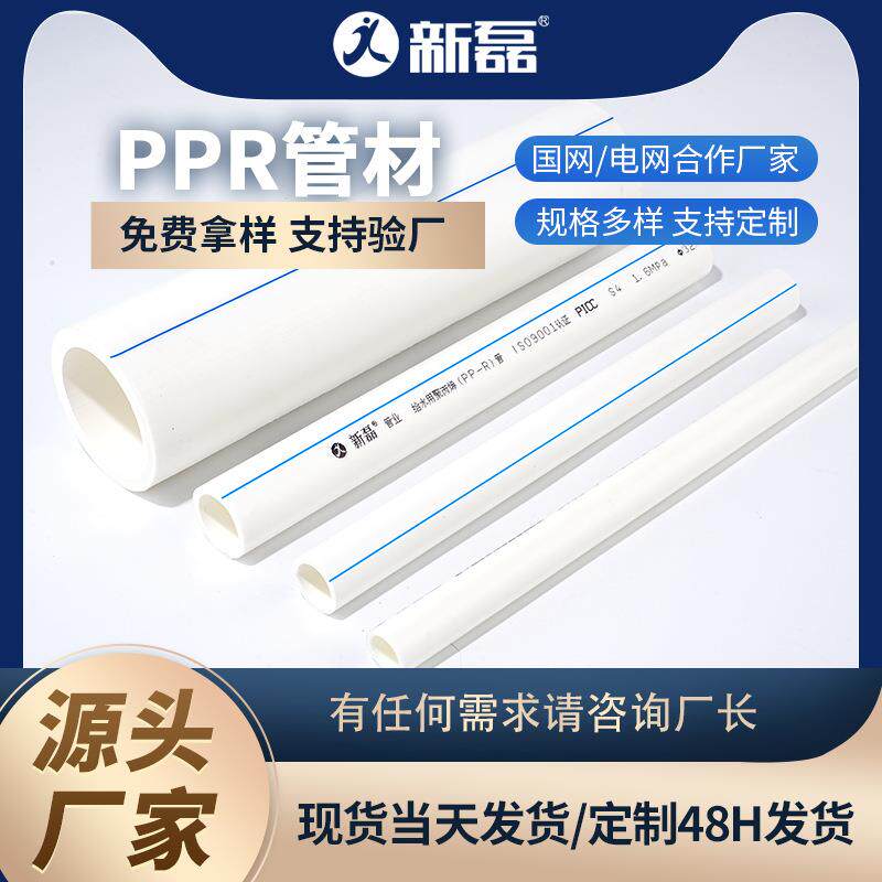 pprppr冷热水管给水管材ppr管材塑料管热熔管地暖管耐高温