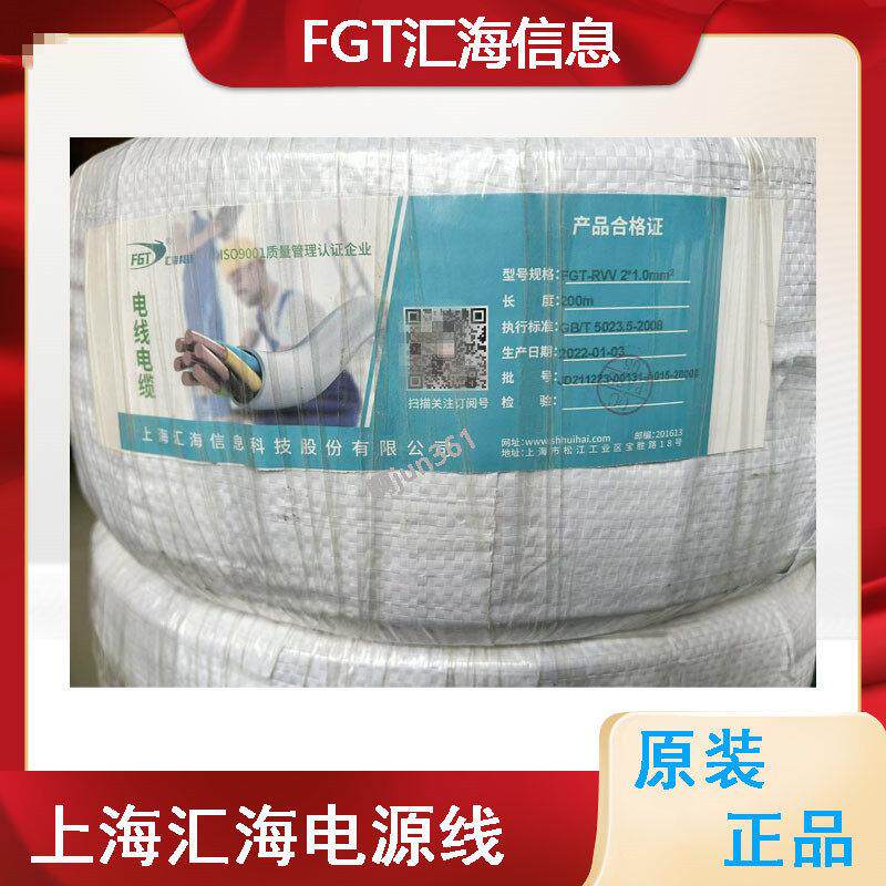 FGT汇海科技RVV/RVVP2*1.0 1.5 2.5国标护套电源线屏蔽2芯3/4/6芯