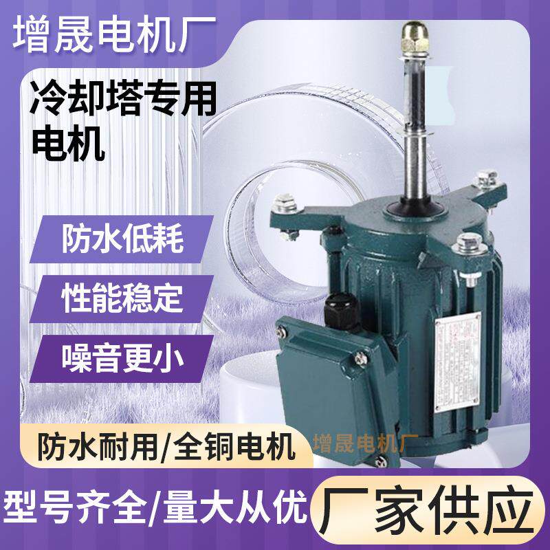 冷却塔散热风叶风扇电机防水电机2HP-6级1.5W-6P水塔通用配件
