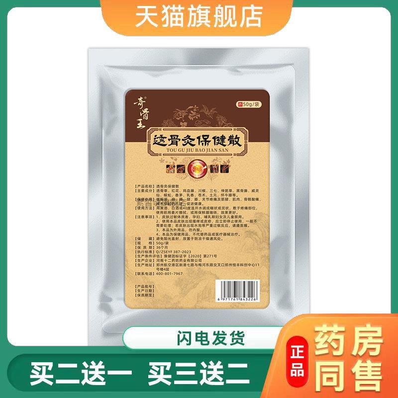 透骨粉外敷散中药粉理疗馆热敷包腰椎qu痛粉热敷3864