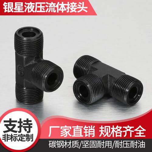 液压三通接头高压油管A型O型密封接头14/16/18/22/27/30/36