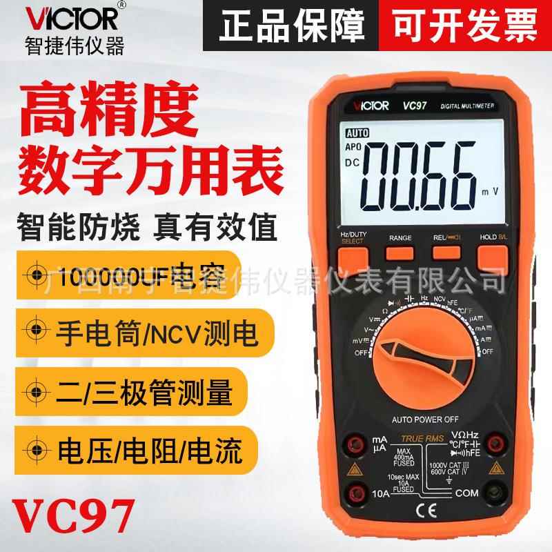胜利VC97多功能万用表 自动量程数字万用表 测温度频率电容表