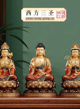 台湾纯铜盛唐彩绘西方三圣坐像家用供奉观音菩萨佛像阿弥陀佛摆件