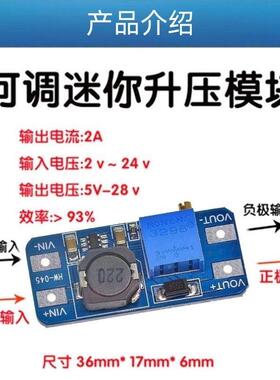 DC-DC升压模组可调电压 MT3608升压板 2A直流电源转换模组 输入3V