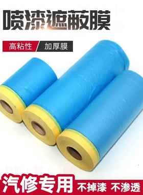 汽车喷漆遮蔽膜专用蓝色不掉漆美纹纸保护膜宽度0.55米1.1米1.5米