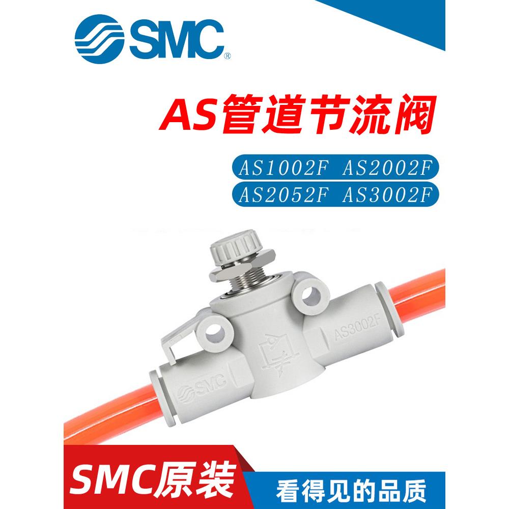 SMC气动管道节流阀AS1002F/2002F/2052F/3002F-04-06A-08A-10-12A