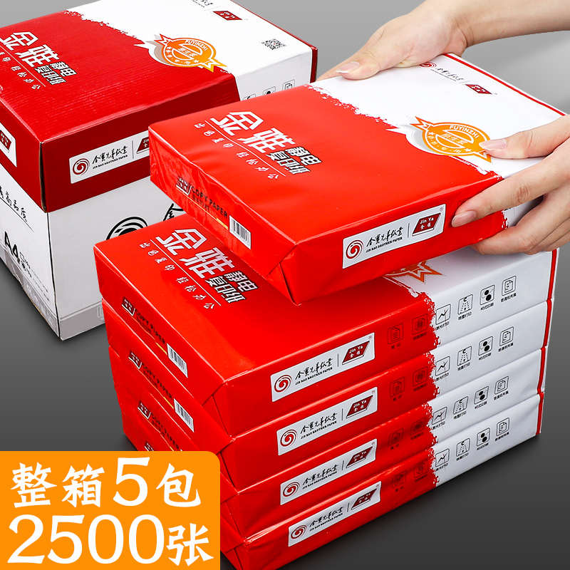 A4纸打印纸复印纸整箱包邮办公用品用纸批发70g白纸双面打印机纸