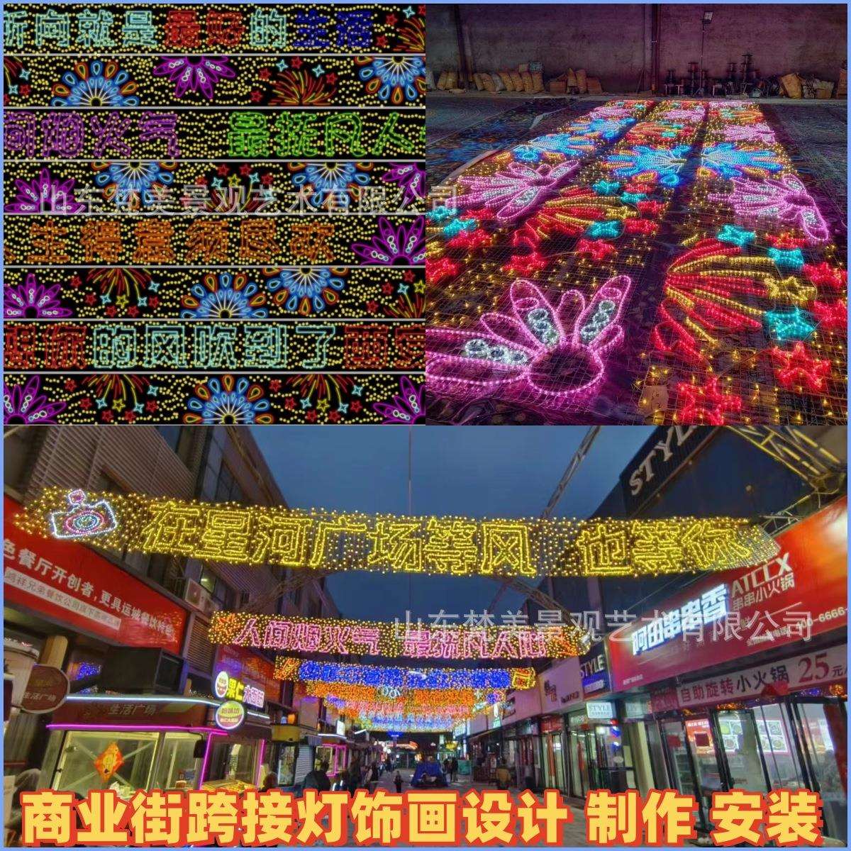 跨街灯饰画商业街夜市小吃街亮化户外步行街跨街灯设计制作安装