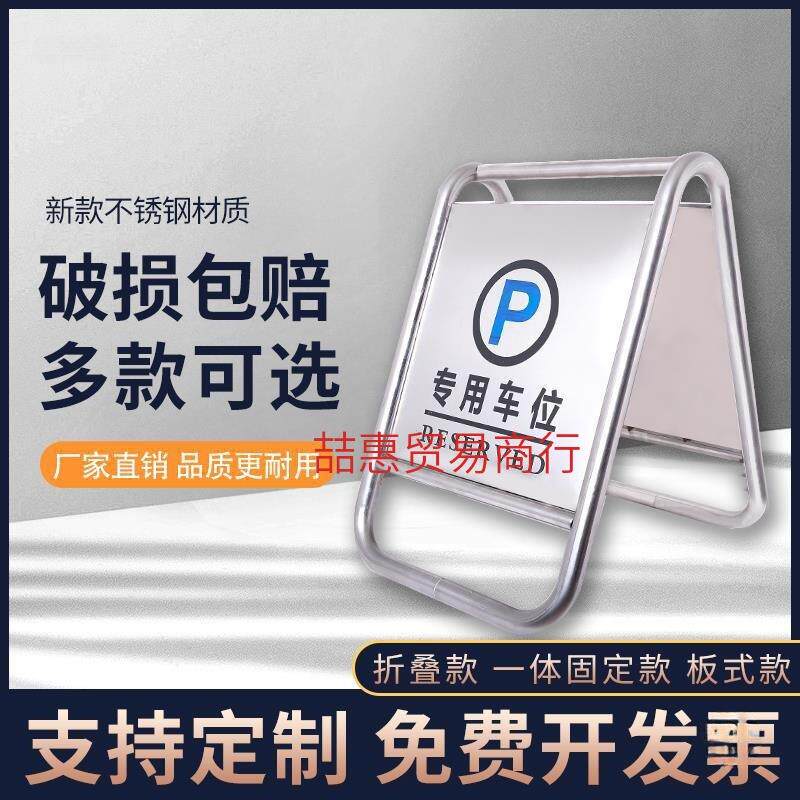 加厚不锈钢请勿泊车告示牌禁止停车警示牌车位桩小心字立牌