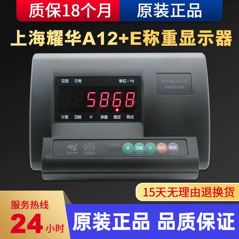 上海耀华XK3190-A12+E称重显示控制器耀华地磅显示器电子秤称仪表