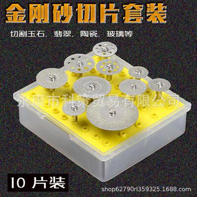 10PC盒装金刚砂切片电磨金刚石切片锯片多孔玻璃玉石切割片牙磨片