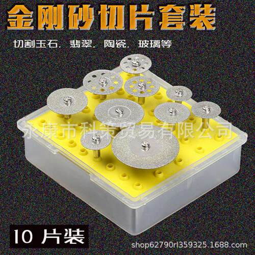 10PC盒装金刚砂切片电磨金刚石切片锯片多孔玻璃玉石切割片牙磨片