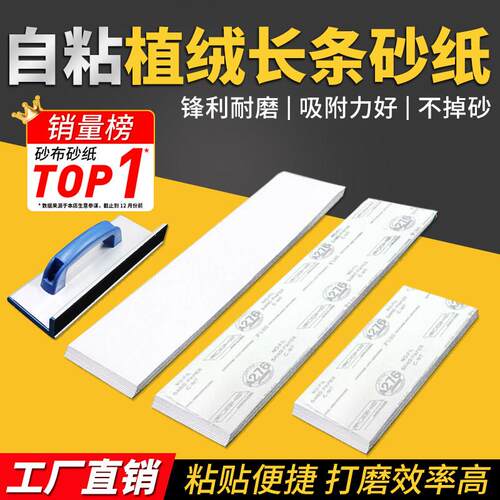 自粘植绒长条砂纸阴角不锈钢打磨砂架铝合金墙角手工批土打磨砂纸