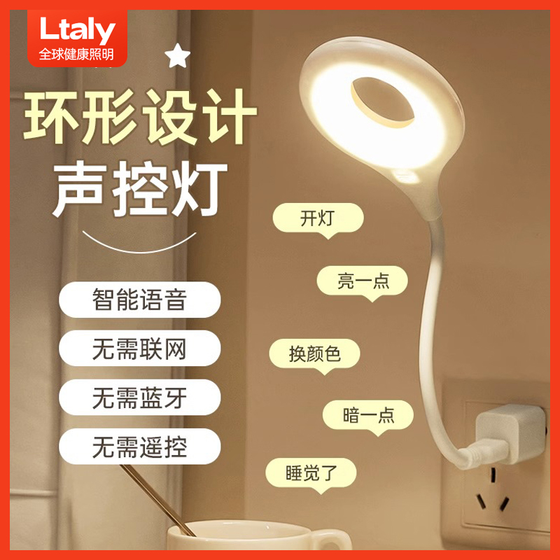 ltaly智能语音控制小夜灯USB声控感应卧室床头睡眠2025年新款台灯