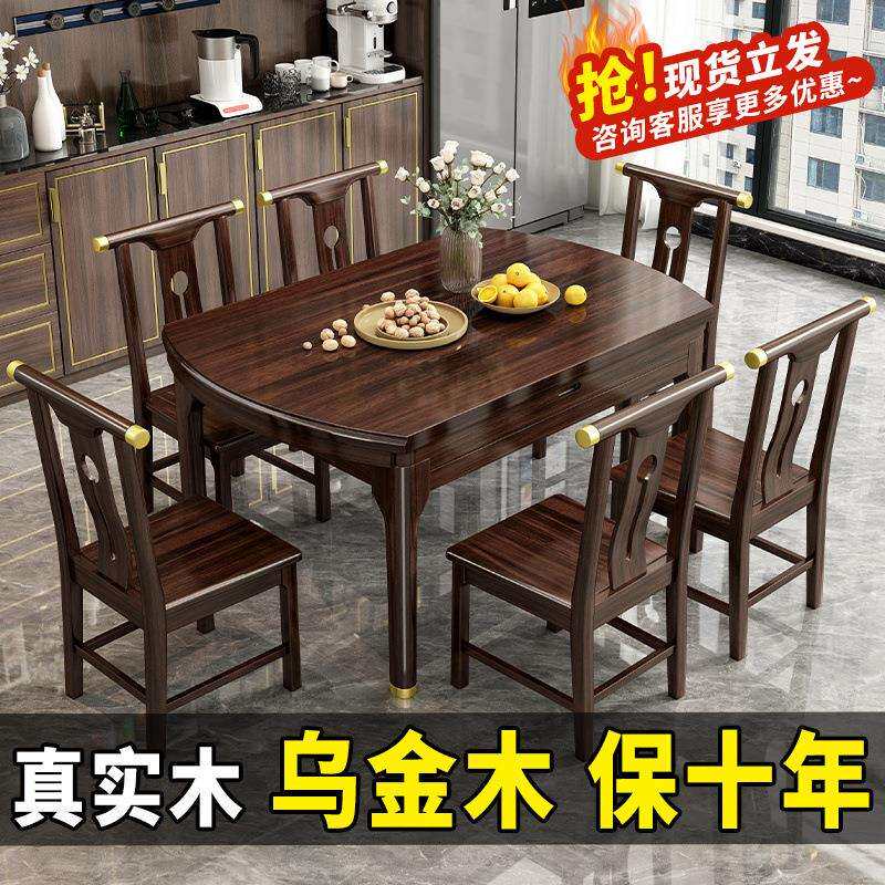 咏乔新中式乌金木餐桌家用可伸缩餐桌椅组合方圆两用跳台吃饭桌子