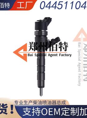 129A0053100柴油喷油器0445110463洋马Yanmar 3TNV88C 4TNV88C