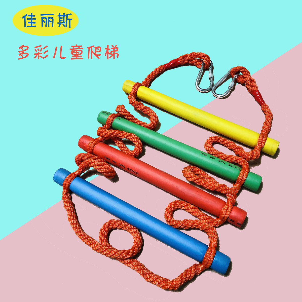 幼儿童彩梯学生绳梯宿舍单杠攀爬梯家用室外树挂梯软梯上下铺梯子