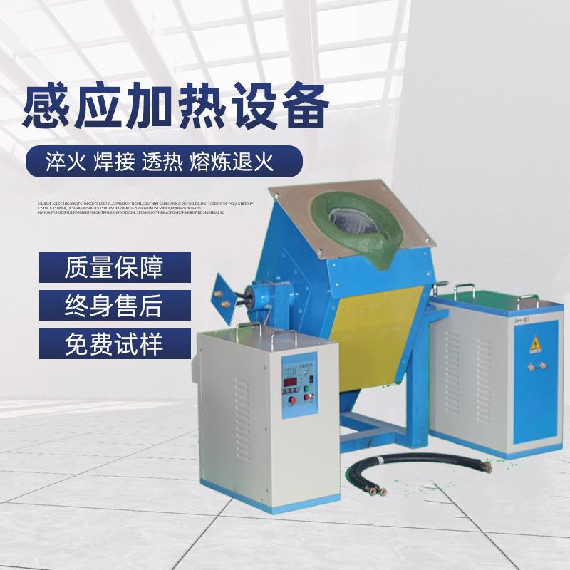 70KW中频感应加热设备锻造炉熔炼炉熔金炉化银铜铝铁锡不锈钢节能