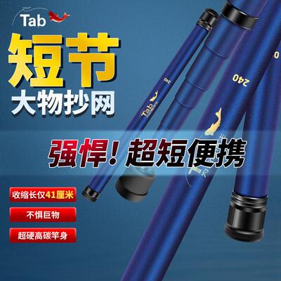 Tab碳素短节便携矶钓大物抄网全套抄网杆硬捞鱼网兜钓鱼抄网竿