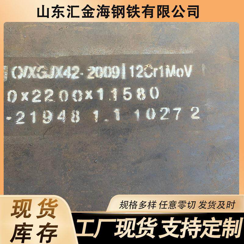 现货发售12cr1mov合金钢板特厚板150mm合金板整板切割横梁钢板
