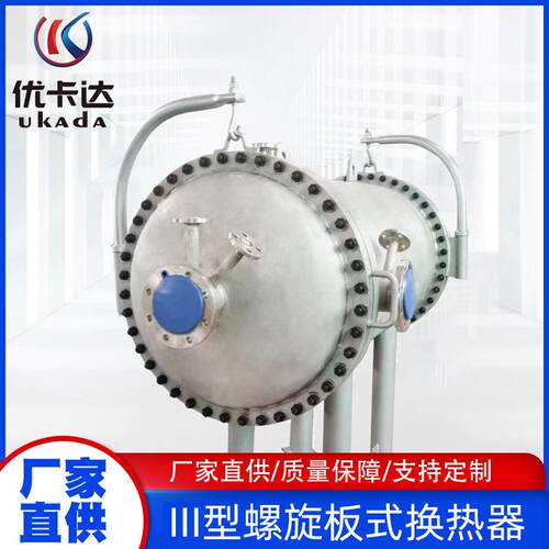 螺旋板冷凝器油水热交换器钛材降温冷却食品级板式换热器医疗化工