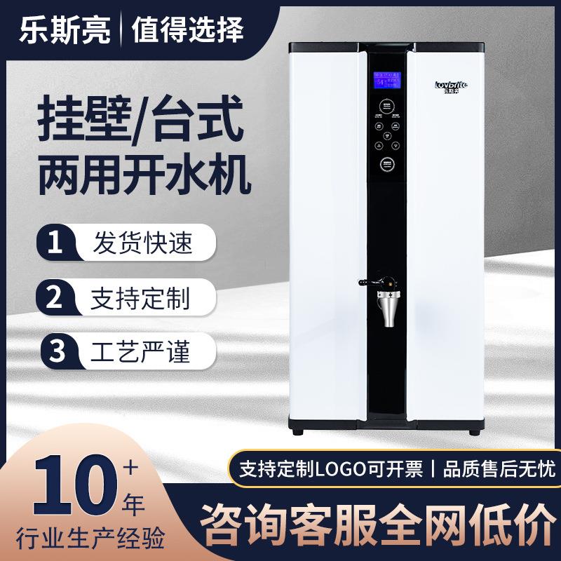 厂家供应新款挂壁台式两用奶茶店智能开水机咖啡店定温开水器商用