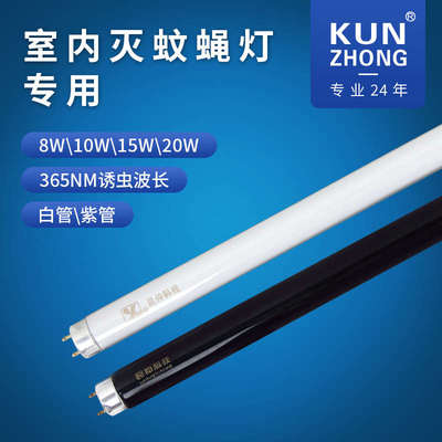 昆仲室内灭蚊灯管诱蚊灯管驱蚊杀蚊灯捕蝇灯管8W/10W/15W/20W