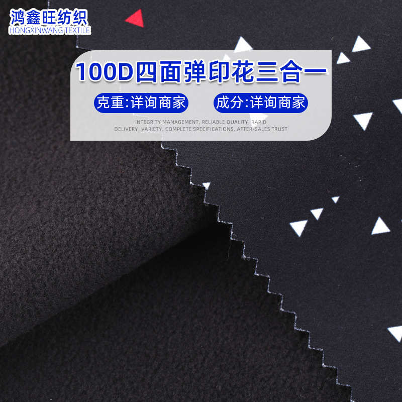 软壳复合面料100D四面弹+PU膜+摇粒绒 三合一75D复合弹力软壳面料