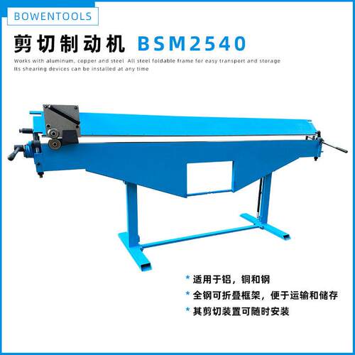 手动折弯滑动制动器BSM2540钣金加工0-135°折弯全钢框架铜钢铝