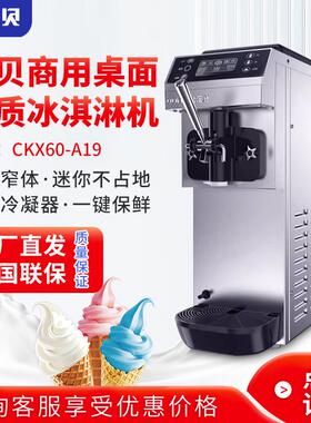 东贝冰淇淋机CKX60-A19台式甜筒雪糕机器商用全自动软质冰激淋机