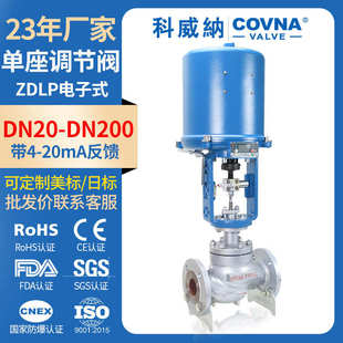 水流量控制压差调 厂家电动单座调节阀 ZDLP电子式 套筒式 调节阀