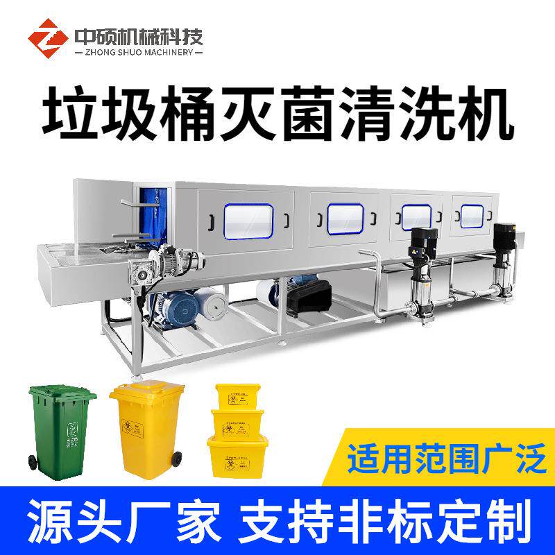120L垃圾桶清洗机 医院垃圾桶清洗机 大型垃圾桶清洗设备高压