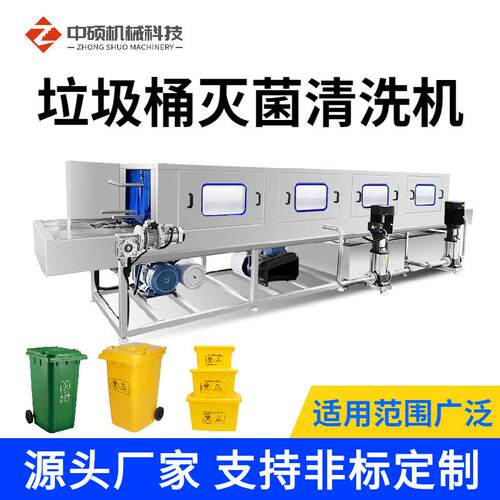 120L垃圾桶清洗机医院垃圾桶清洗机大型垃圾桶清洗设备高压