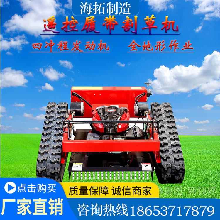 直供果园割草机果蔬大棚清理杂草遥控智能剪草机燃油智能割草机