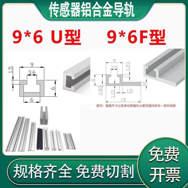 模组限位槽型光电开关导轨9*6U型/19*6F型铝型材安装槽感应器支架