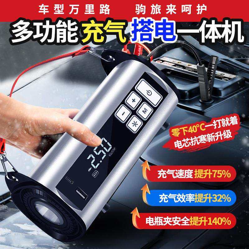 车载充气泵应急启动电源一体机电宝无线智能充电汽车轮胎打气泵