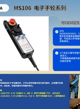 属板定制面TKF手子轮MS106-1A-G金SC发格新代宝元发那科系统电手