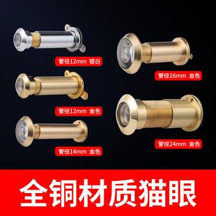防盗门猫眼门镜金属家用带后盖广角入户大门管径12/14/16/25全铜